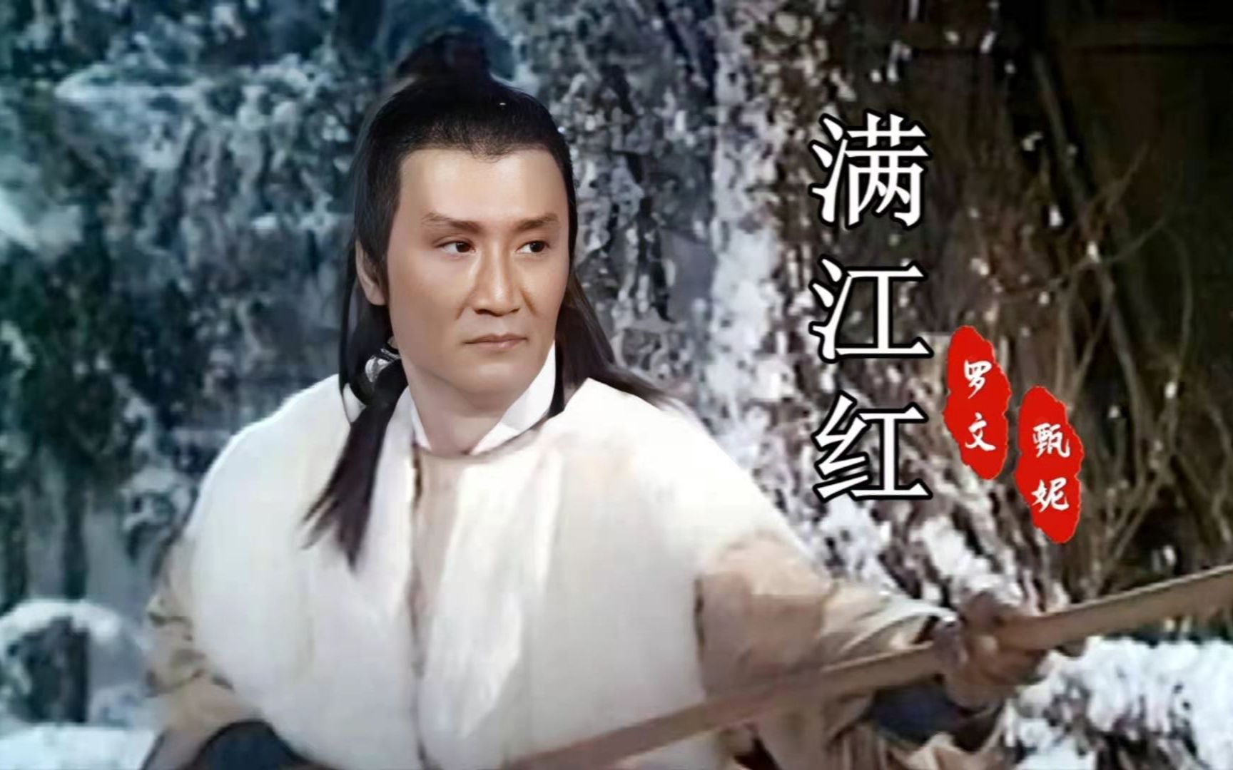 谢贤饰演的"杨铁心"一生忠义,83射雕插曲《满江红》,勾起回忆_哔哩
