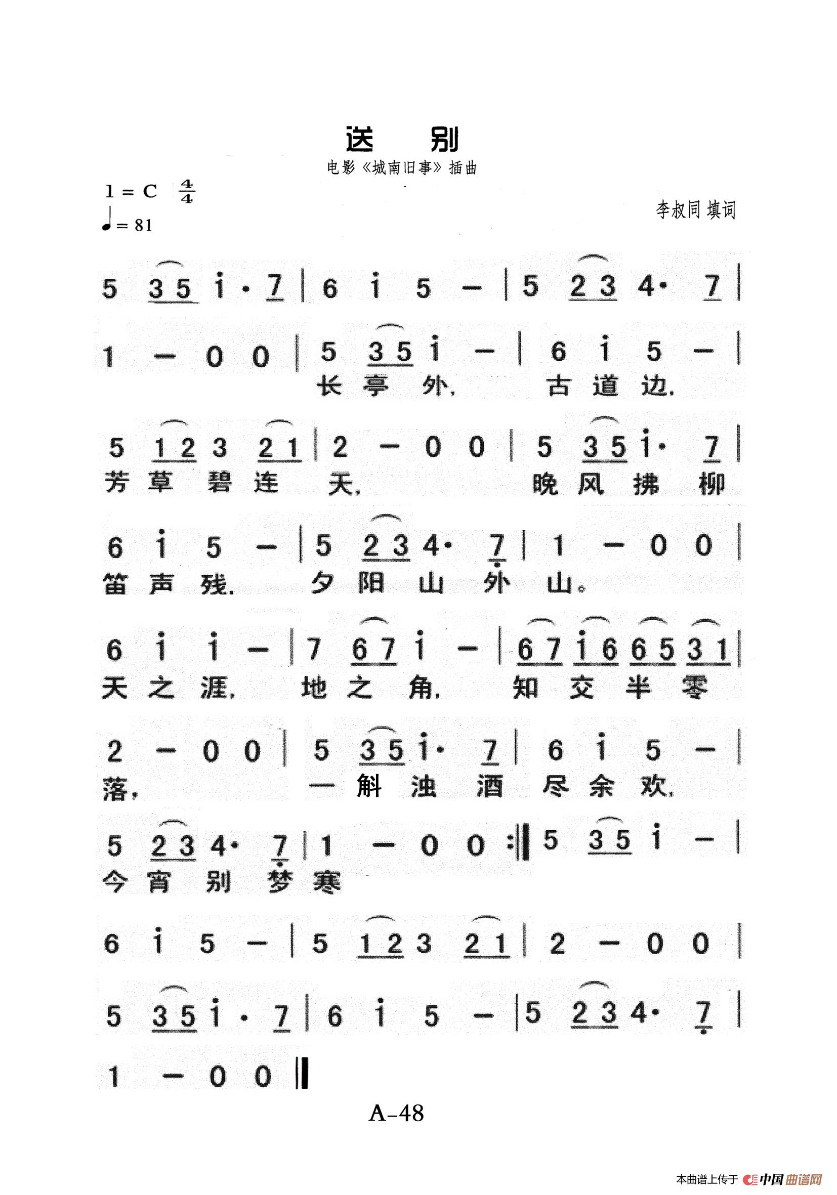 送别(老人适用)_还不错个人制谱园地_中国曲谱网