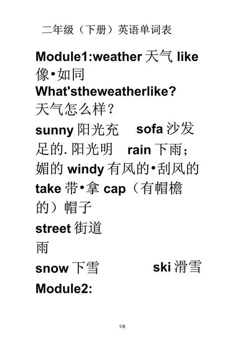 二年级(下册)英语单词表_第1页