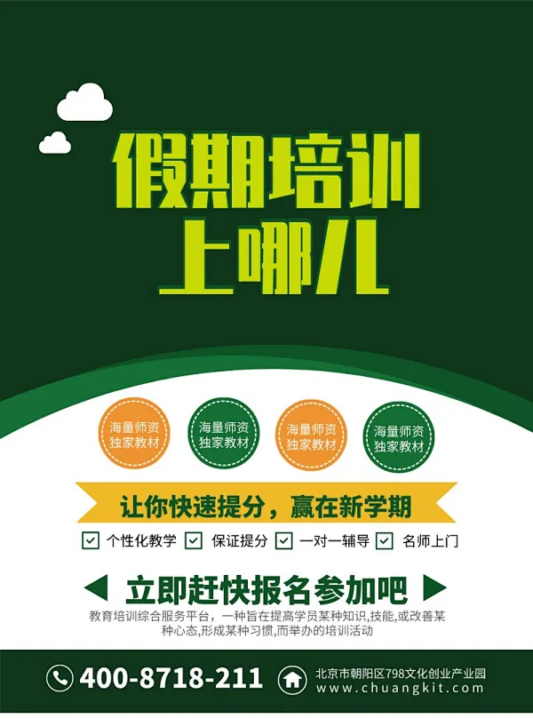 暑假班招生技能培训简约风宣传单