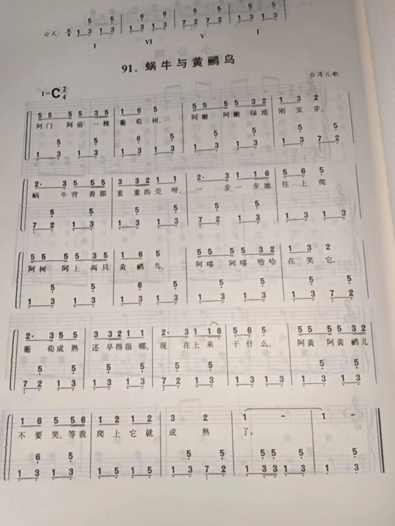 儿歌简谱《蜗牛与黄鹂鸟》(53/99)