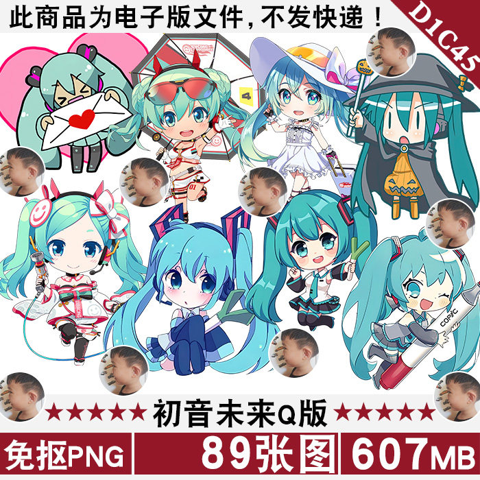 初音未来q版动漫女孩免扣png免抠图片烫画印花图案挂件ps素材
