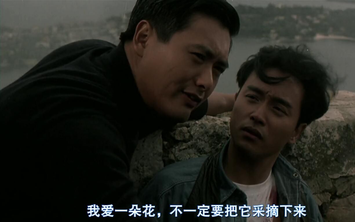 《纵横四海》周润发给张国荣讲爱情观