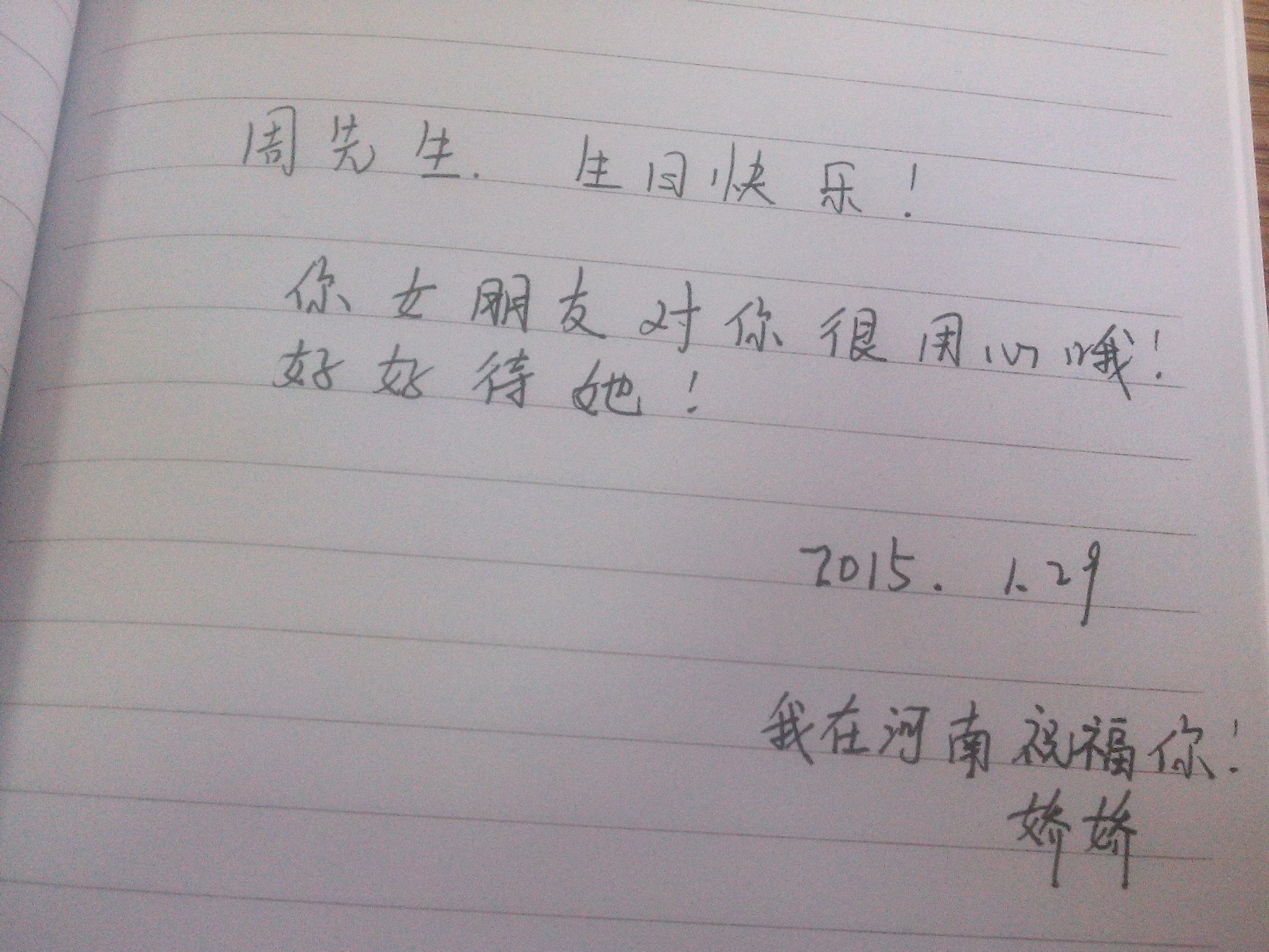 男朋友生日快到了,还差10个手写生日祝福,小伙伴们愿意帮忙写一下么.