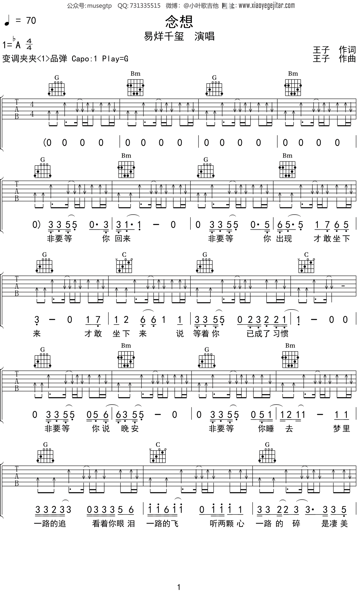 易烊千玺《念想》吉他谱g调吉他弹唱谱