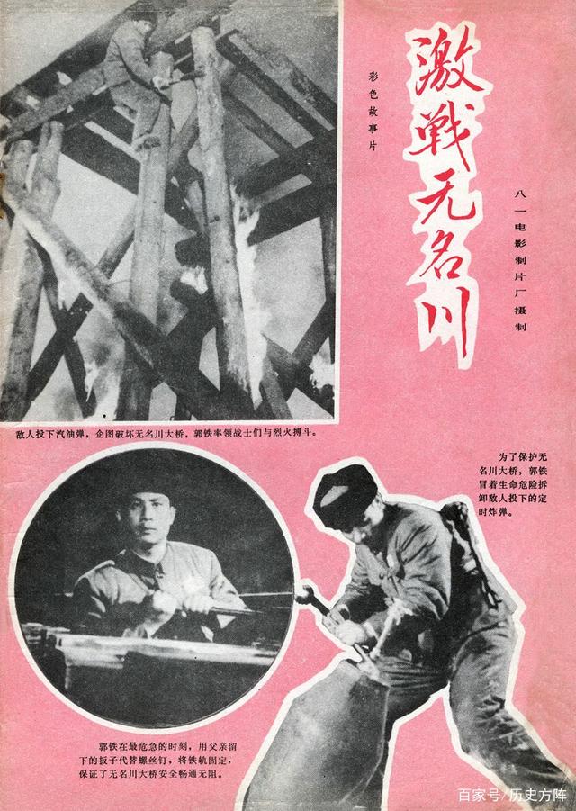 1976年人民电影老电影金光大道车轮滚滚激战无名川剧照