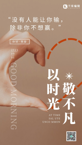 早安爱心摄影图海报