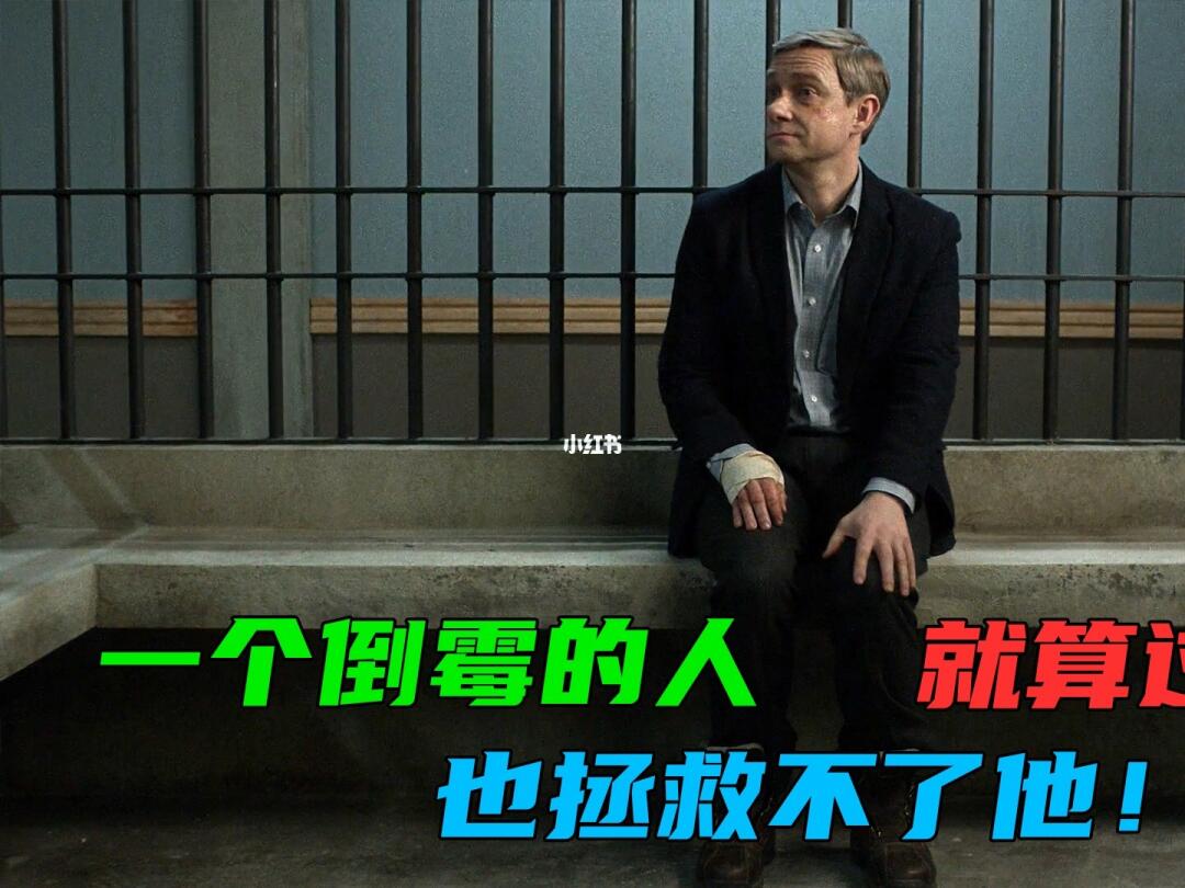 老实人倒霉的一天