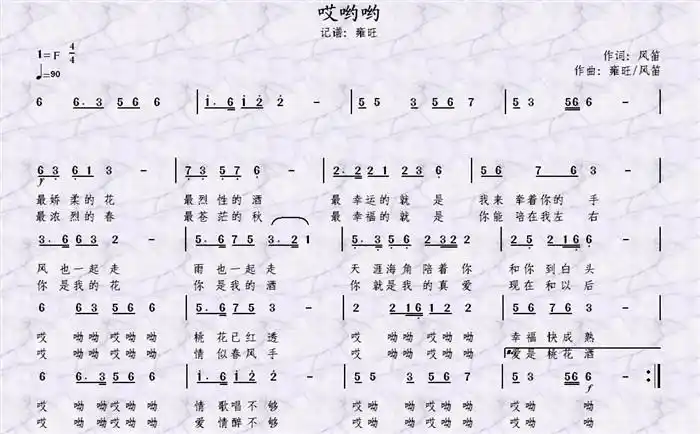 哎哟哟首次和风笛八戒合作寻找编曲的人简谱附上