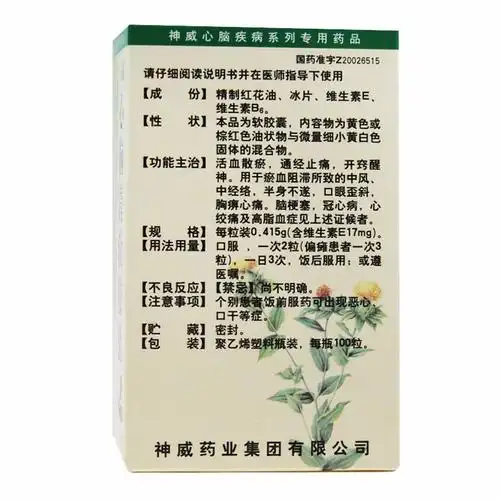 神威五福心脑清软胶囊0415g100粒活血散瘀通经止痛开窍醒神瘀血阻滞