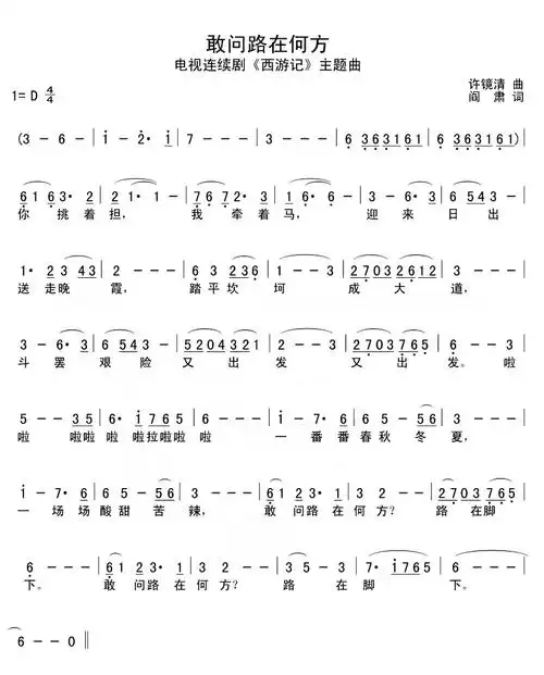 《敢问路在何方》歌曲简谱简介歌曲名:《敢问路在何方》填词:阎肃作曲