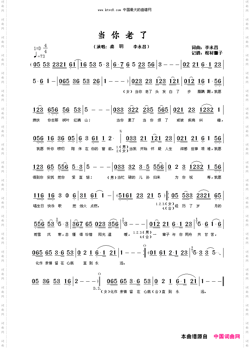 你老了》李永昌作词 李永昌作曲 龚玥演唱 李永昌演唱 ,原创歌曲简谱