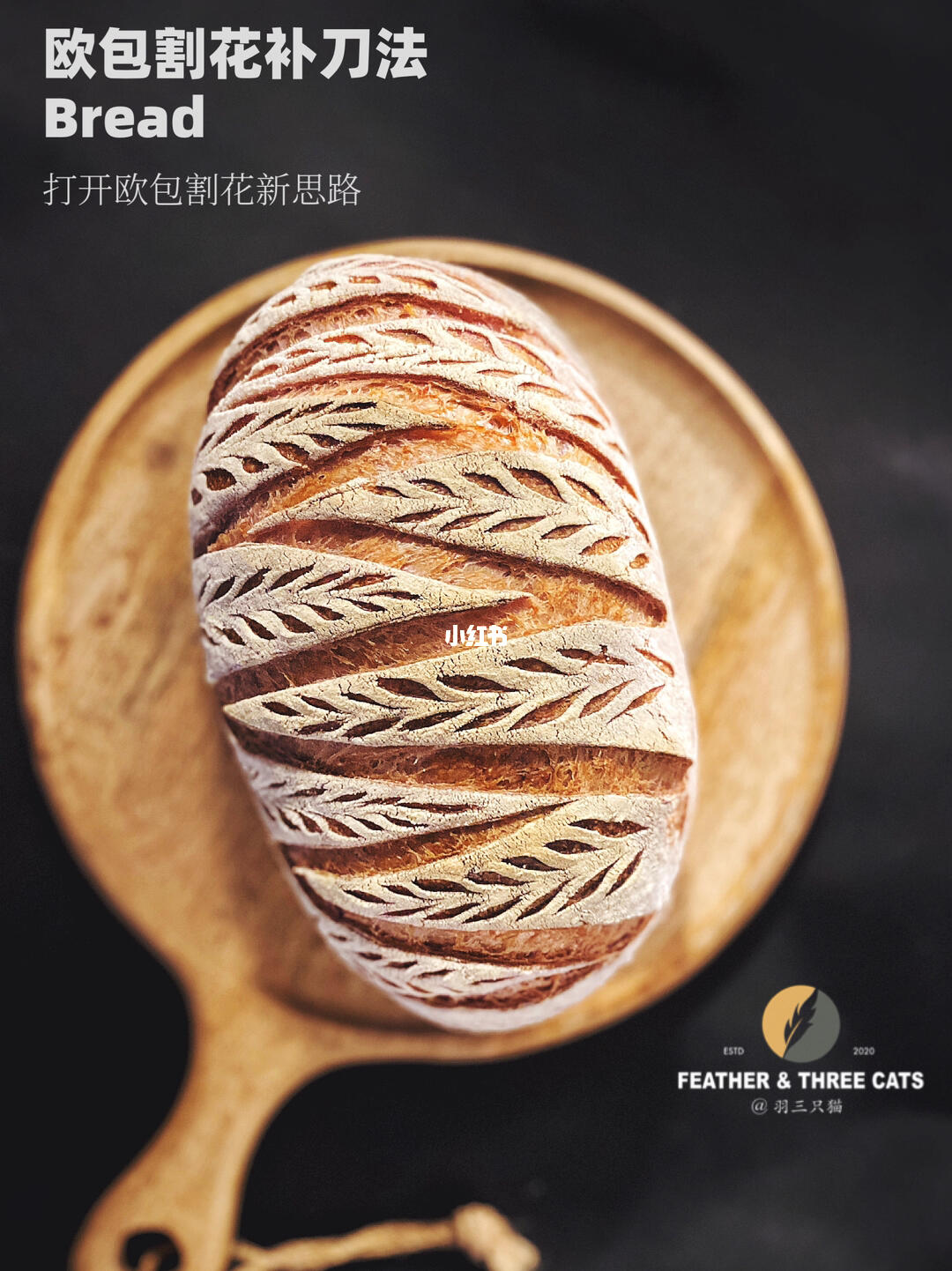 便会呈现出不一样图案,5分钟后取出补刀法,打开你的欧包割花新思路,快