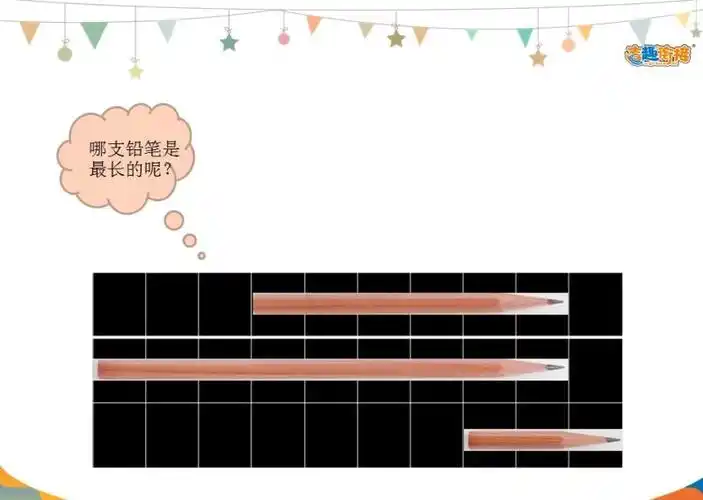 未来星小一班空中课堂《比较长短》
