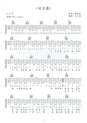 蔡依林 - 日不落 [弹唱 简单版 日不落 蔡依林 教学] 吉他谱