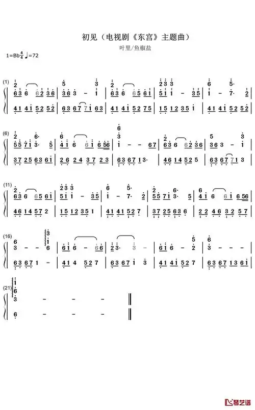 初见简谱-叶里/鱼椒盐-电视剧《东宫》的主题曲2