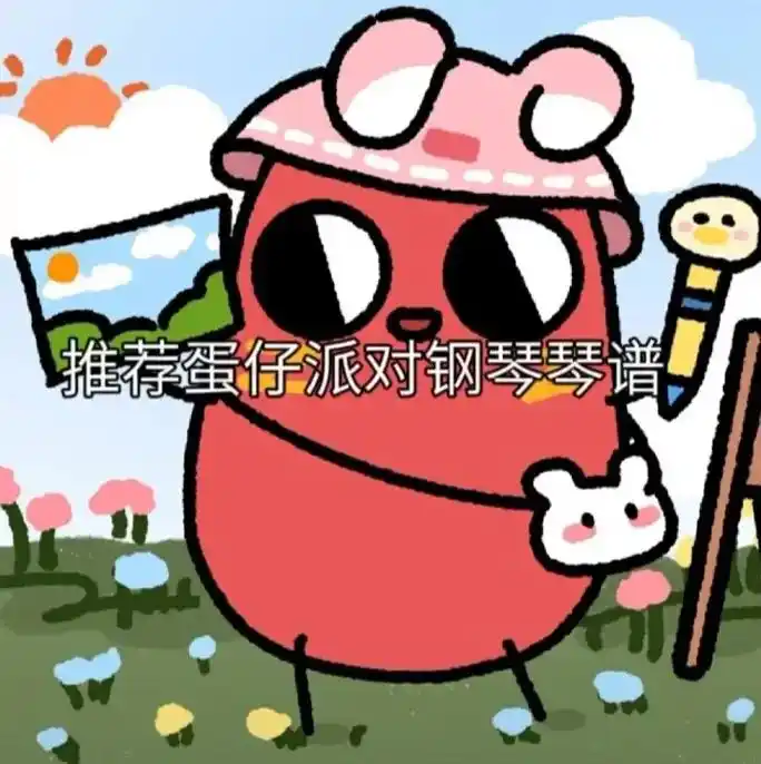 蛋仔派对 蛋仔派对电子琴简单琴谱 乐谱 #提到了你 #ja - 抖音