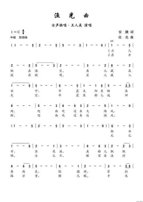 渔光曲(电影《渔光曲》主题歌)_简谱