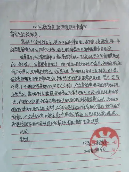 程友飞贫困申请书