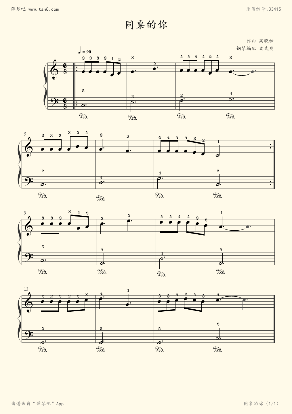 钢琴谱 - 同桌的你(1小时学会)