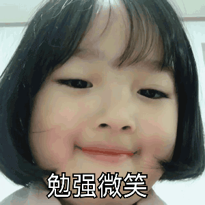 勉强微笑 - 权律二萌萌哒动图表情包_权律二表情