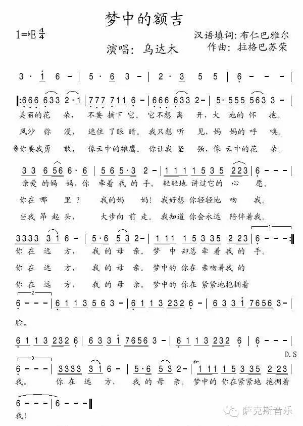 梦中的额吉蒙古语经典歌曲深情唯美次中音萨克斯音乐