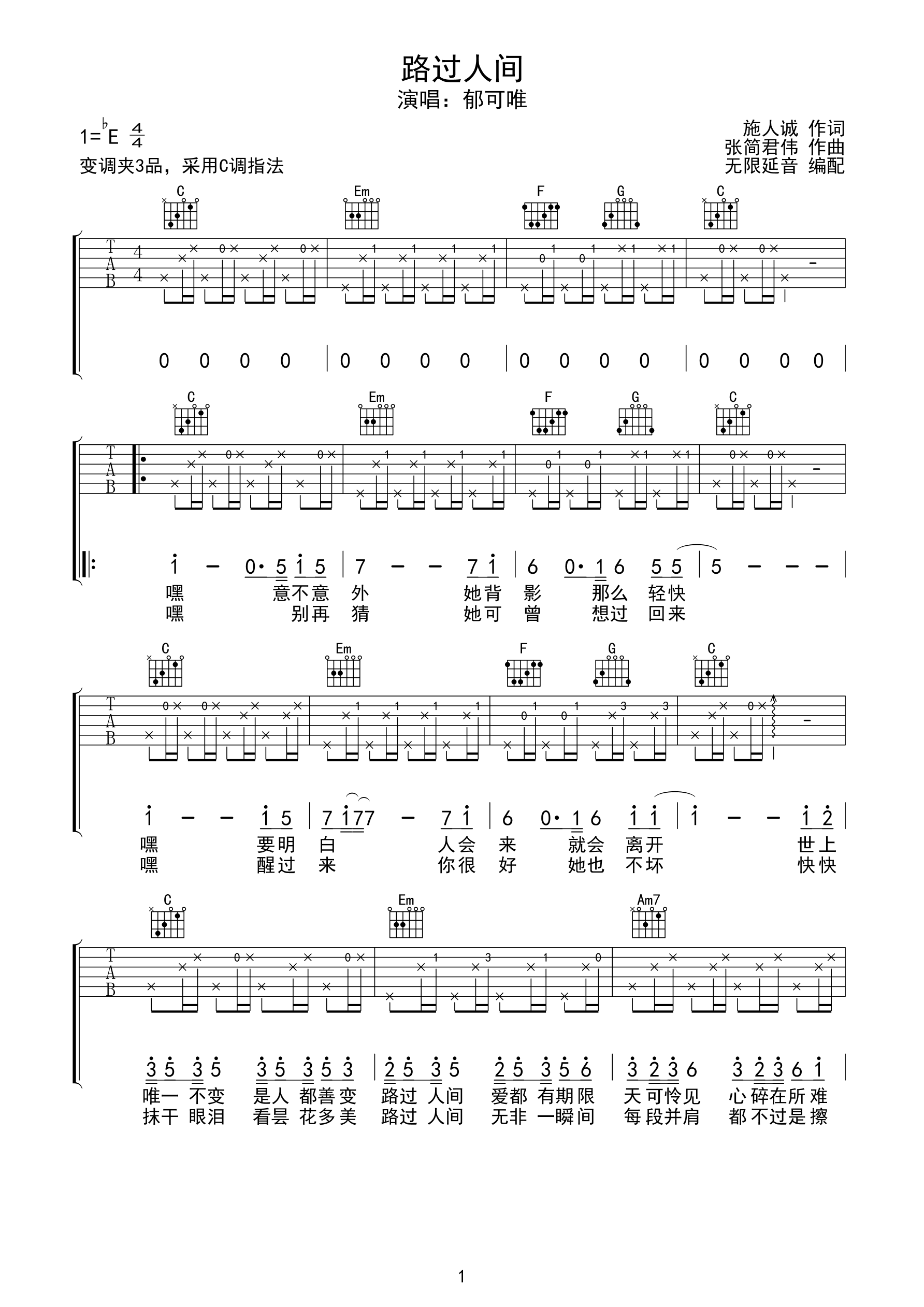 郁可唯路过人间