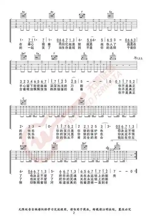 五月天《你不是真正的快乐》吉他谱-c调六线谱-无限延音编配