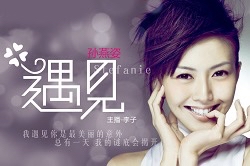 收录在孙燕姿2003年8月22日由华纳唱片发行的《the moment》专辑中