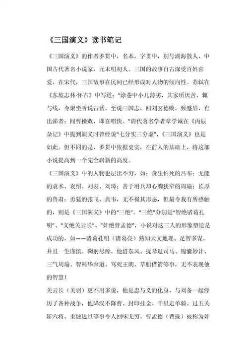 好书读后感三国演义读书笔记