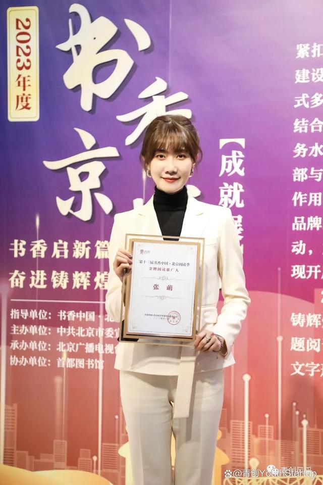 青创品牌创始人,作家张萌被评为2023年"金牌阅读推广人"