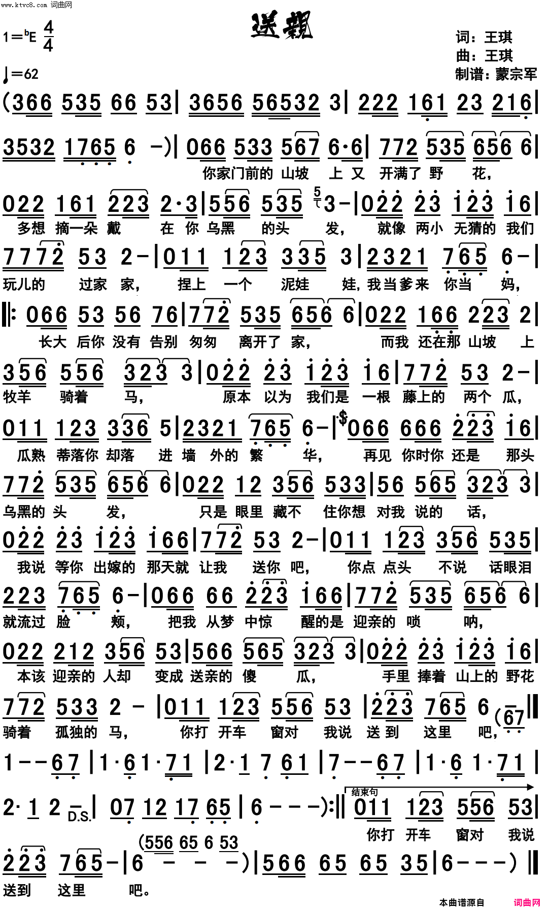 送亲(演唱:王琪 清莲)简谱,演唱王琪,歌词_我爱歌谱网