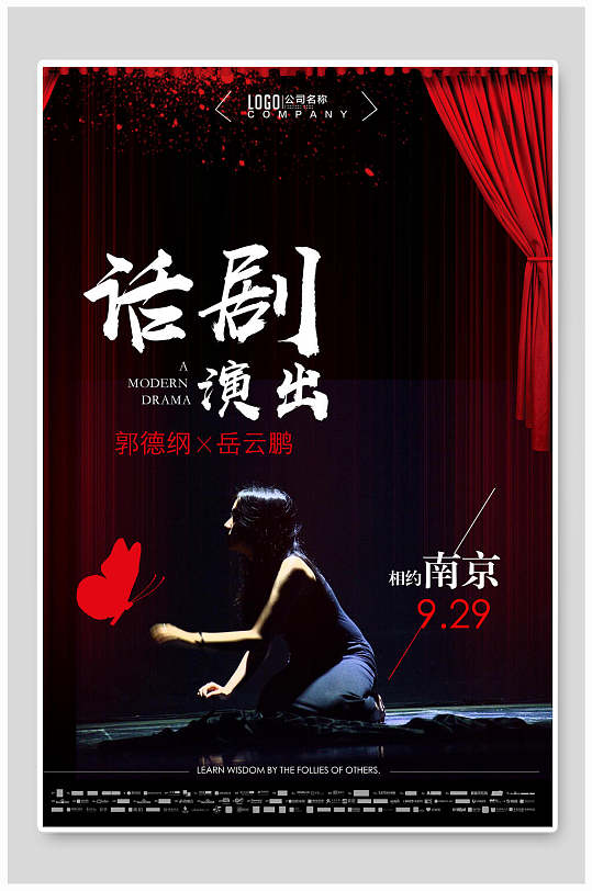 黑色演出海报图片-黑色演出海报设计素材-黑色演出海报模板下载