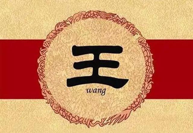 福建风情丨福建十大姓氏的血脉传承,第一章:王姓的渊源与繁衍史