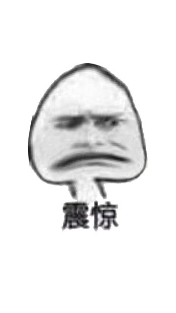 震惊表情包 - 震惊微信表情包 - 震惊qq表情包 - 发表情 fabiaoqing.