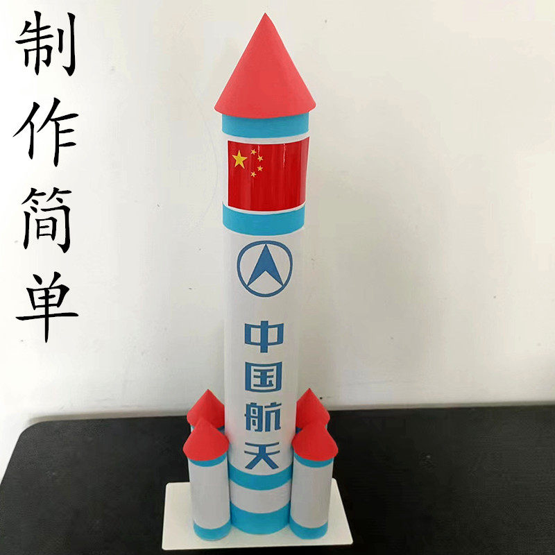 diy火箭中国航天手工制作材料纸筒废物利用幼儿园学生环保玩具