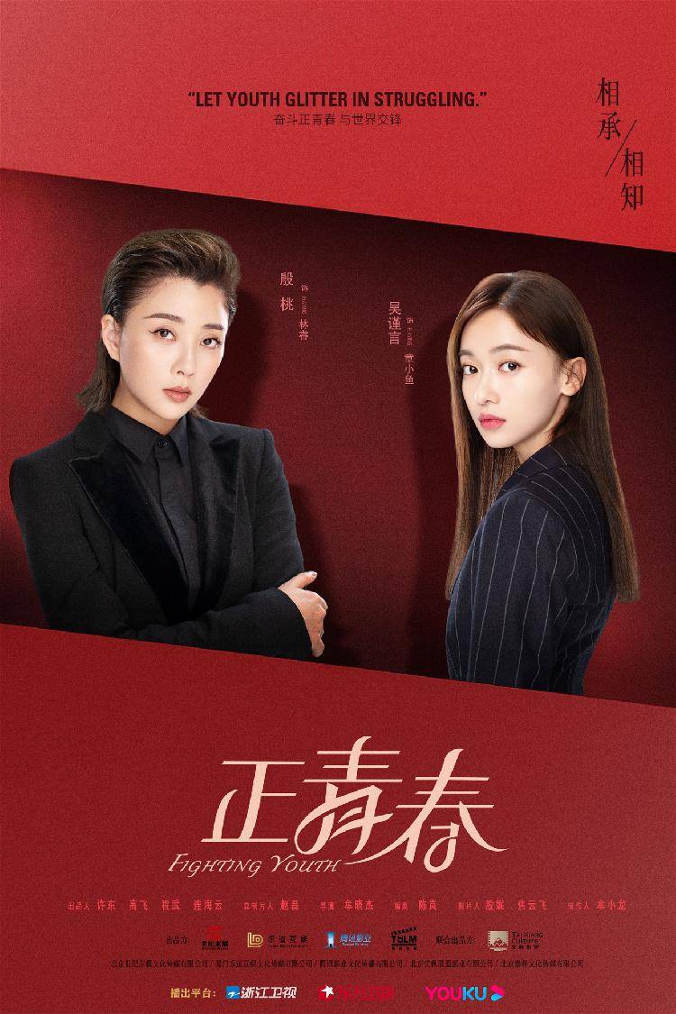 女性职场剧《正青春》首发人物预告,大家都很好奇:戏骨殷桃能带动吴谨