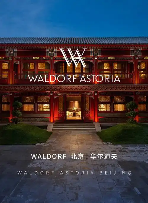 买1晚送1晚北京华尔道夫酒店总算等到了