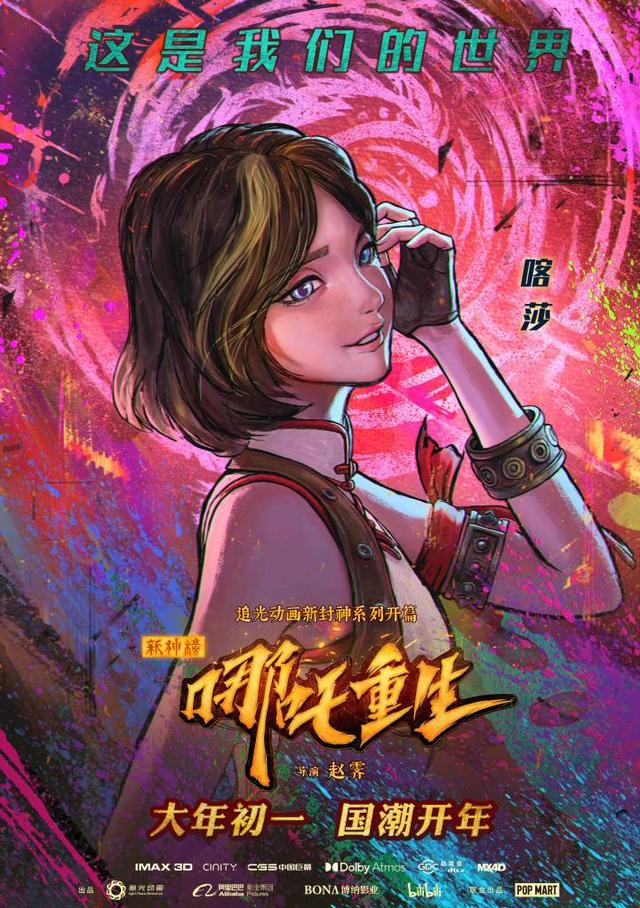 大年初一看点不一样的,《新神榜:哪吒重生》硬核东方朋克风