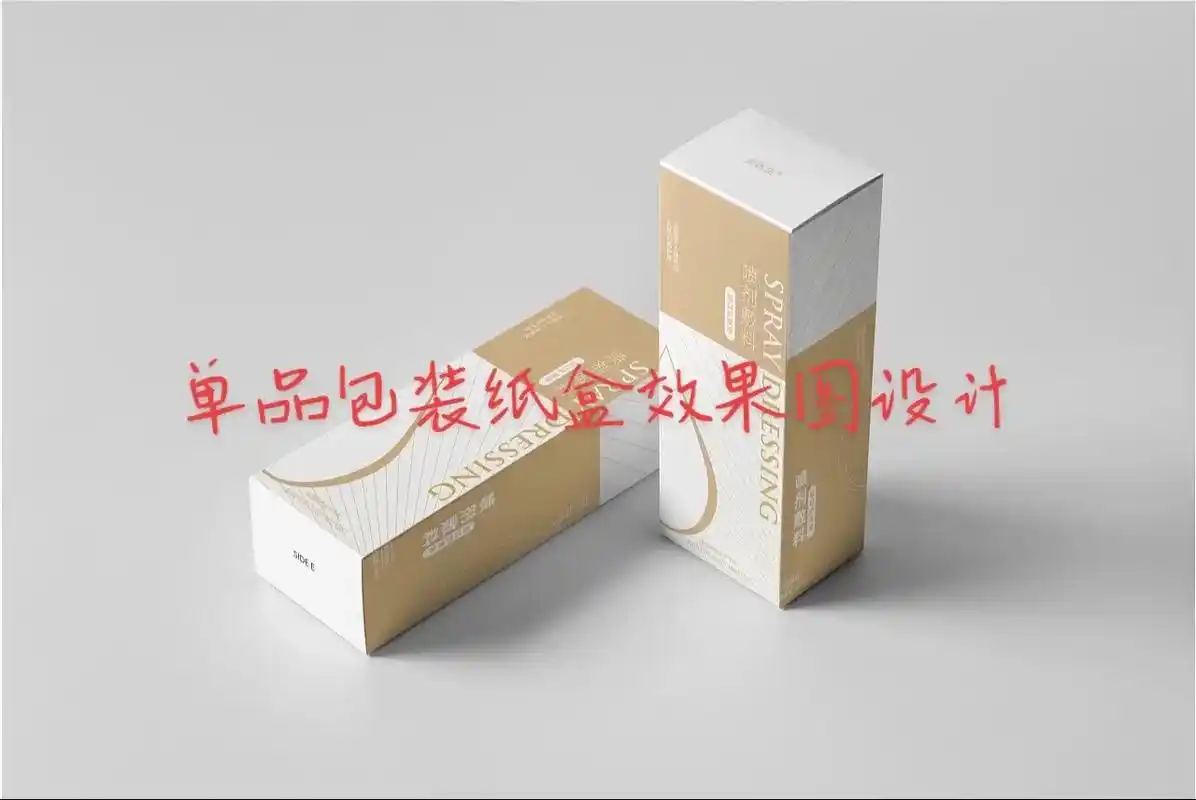 今日热点话题 单品包装纸盒效果图设计 - 抖音