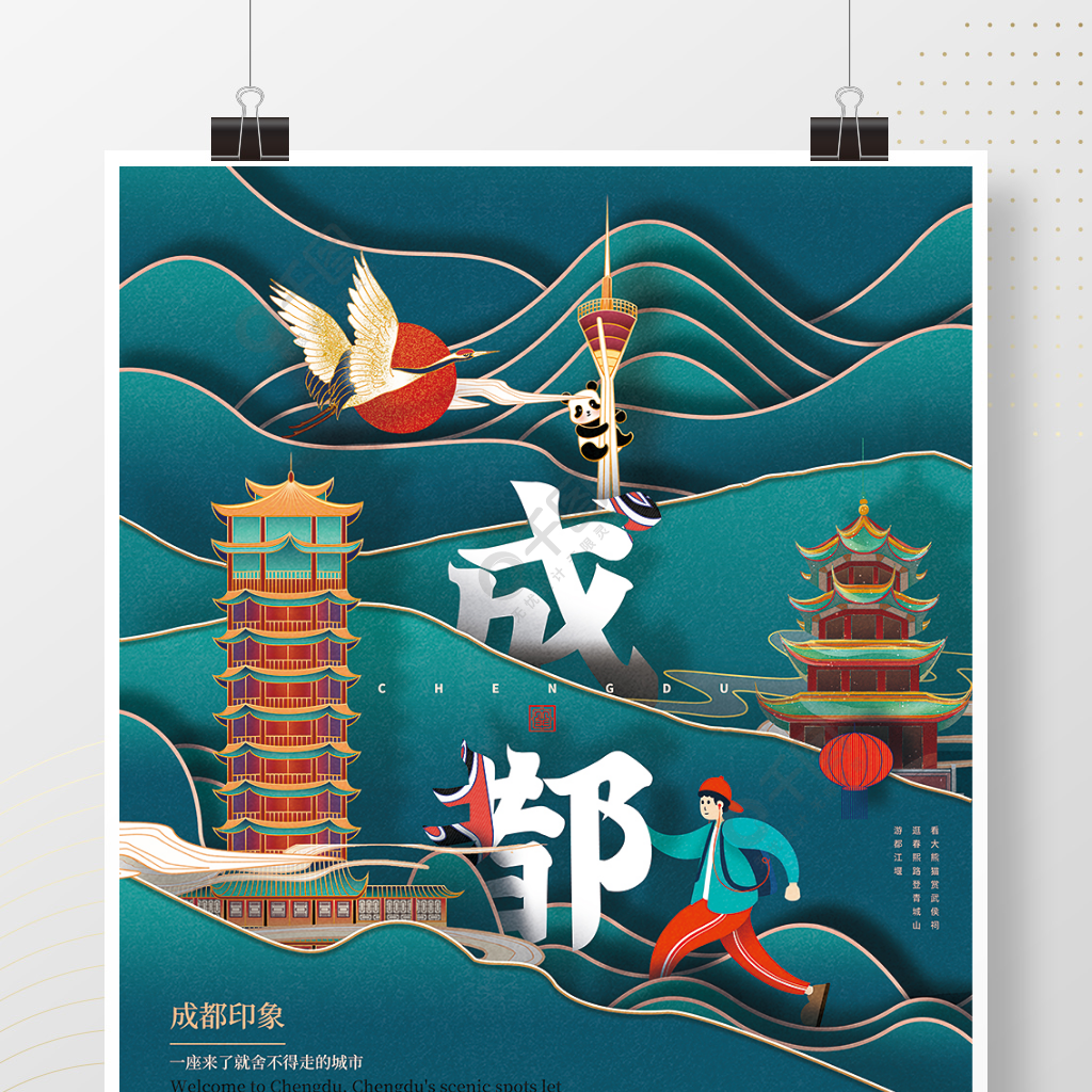 城市印象创意手绘海报