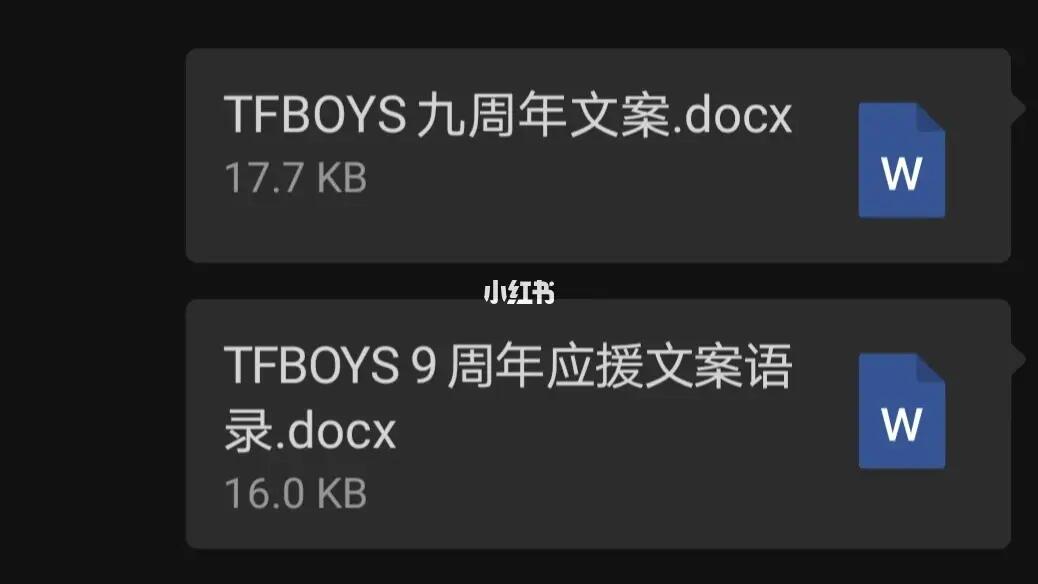 tfboys九周年文案