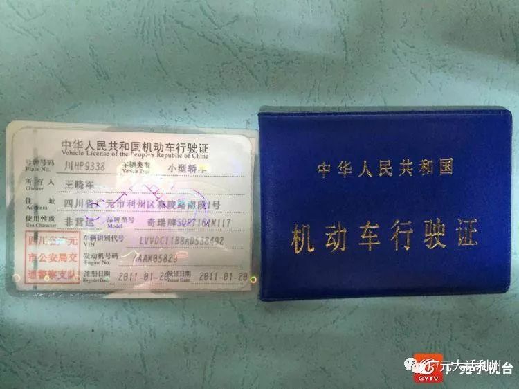 失物招领|王师傅,你的行驶证掉了!