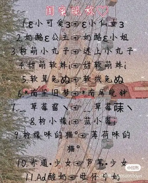 闺蜜网名