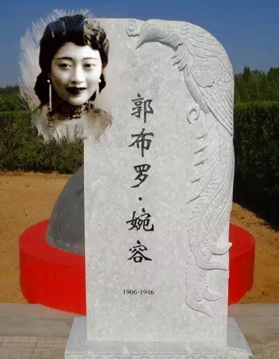 溥仪墓的右侧是伪满时期册封的"祥贵人"谭玉玲之墓.