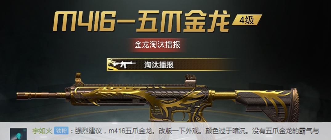 和平精英:m4五爪金龙是加急上线的"半成品"玩家建议改版外观