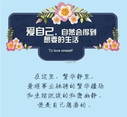 学会好好爱自己