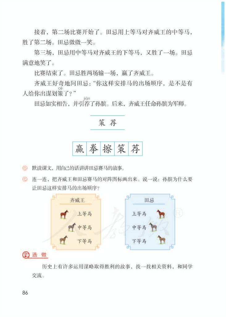 第16课 田忌赛马