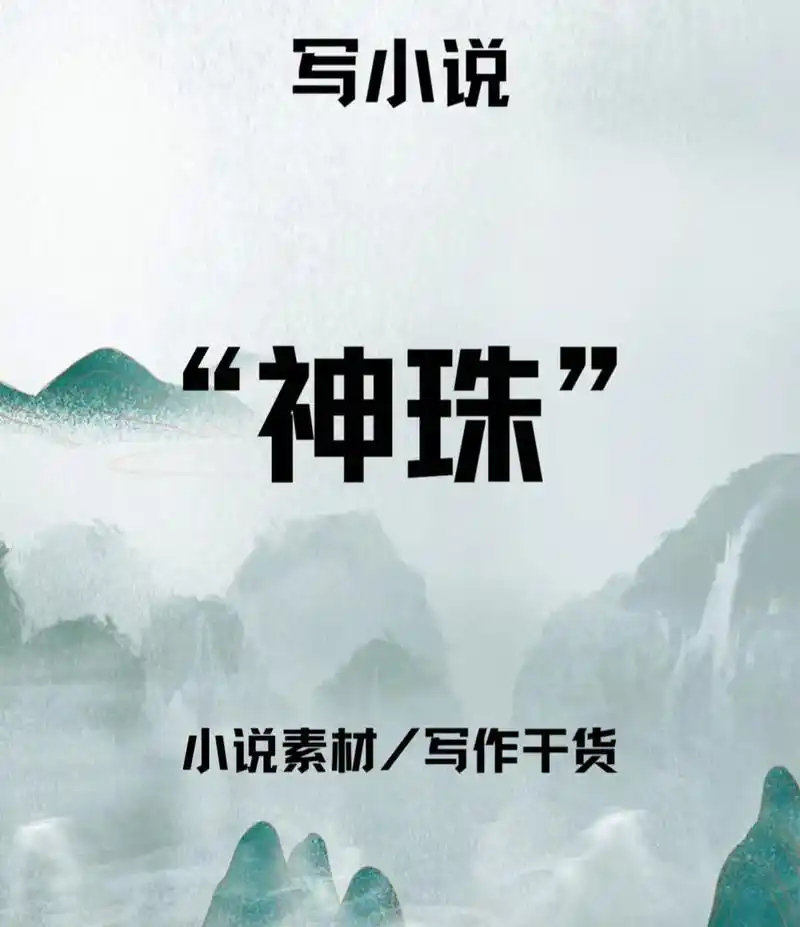 神珠99类发宝! - 抖音