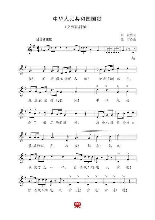 从清丰县冀鲁豫边区革命根据地旧址纪念馆展陈说起:《义勇军进行曲》